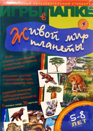 Игры в папке.Живой мир планеты - купить в магазине Кассандра, фото, 4607147351840, 