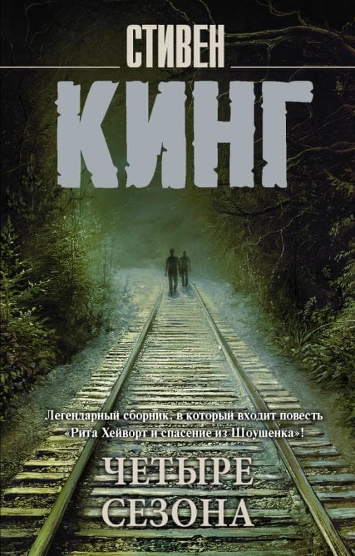 Четыре сезона - купить в магазине Кассандра, фото, 9785171485573, 