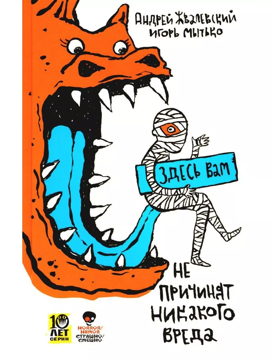 Здесь вам не причинят никакого вреда. - купить в магазине Кассандра, фото, 9785969123359, 