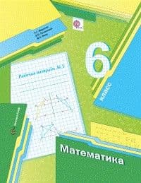 Математика 6кл.Мерзляк.Рабочая тетрадь.2022.ч.3.ФГОС - купить в магазине Кассандра, фото, 9785090898331, 