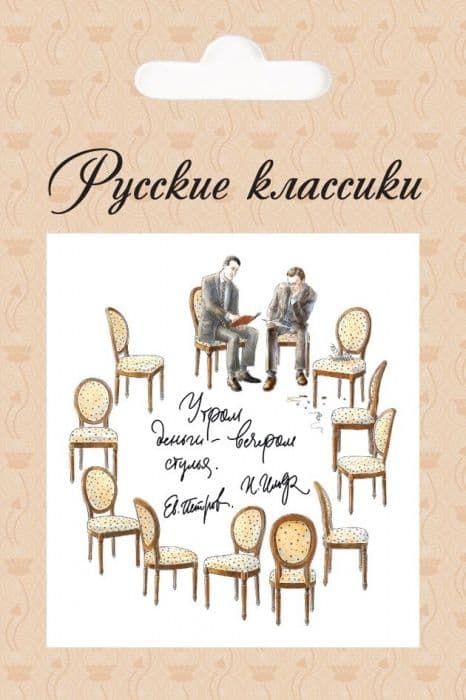 Магнит "Ильф и Петров" - купить в магазине Кассандра, фото, 4630031960064, 