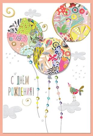 Открытка "С днем рождения" - купить в магазине Кассандра, фото, 4607039040128, 