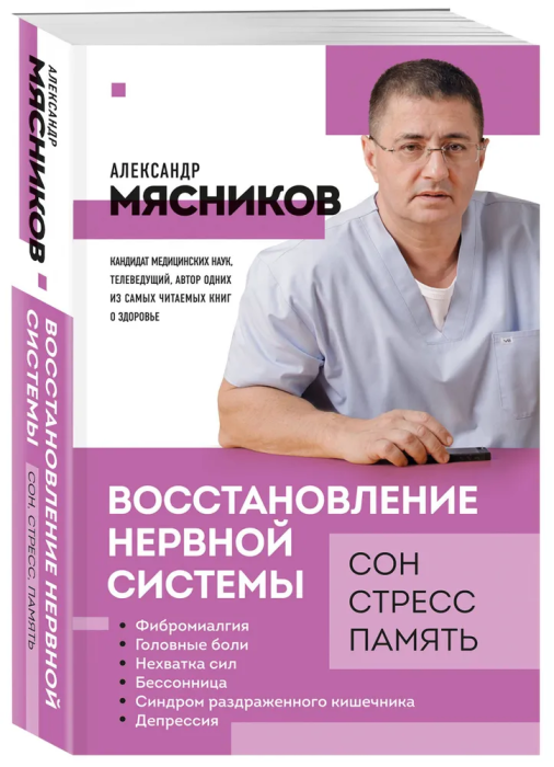 Восстановление нервной системы: сон, стресс, память - купить в магазине Кассандра, фото, 9785041688677, 
