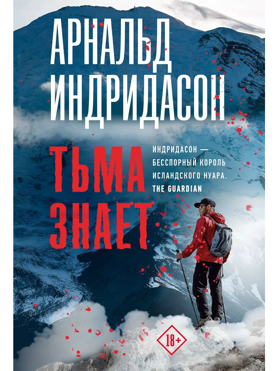 Тьма знает - купить в магазине Кассандра, фото, 9785171653248, 