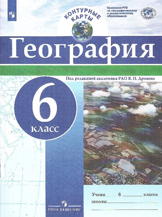 Контурные карты по географии 6кл.ФГОС.Универсальные 2017-2022 - купить в магазине Кассандра, фото, 9785090901826, 