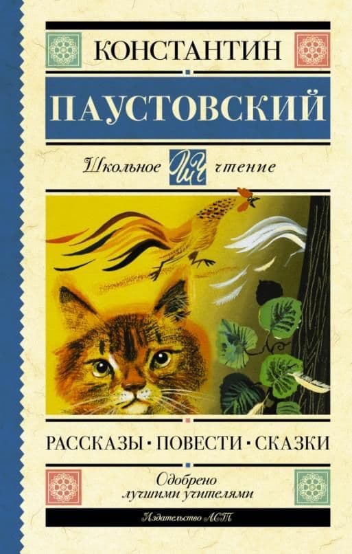 Рассказы, повести, сказки - купить в магазине Кассандра, фото, 9785171486891, 