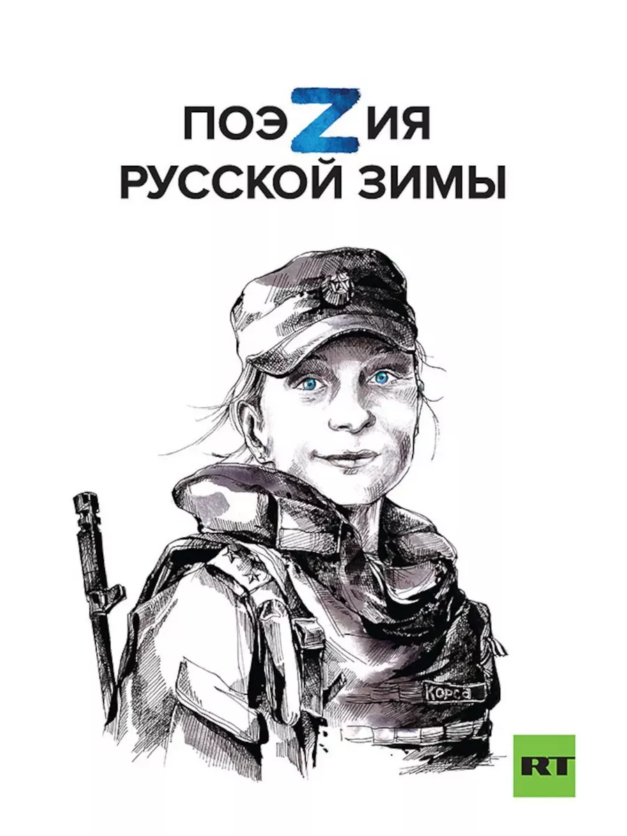 Поэзия русской зимы - купить в магазине Кассандра, фото, 9785907727359, 
