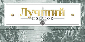 Конверт для денег "Лучший подарок" - купить в магазине Кассандра, фото, 4607039040098, 
