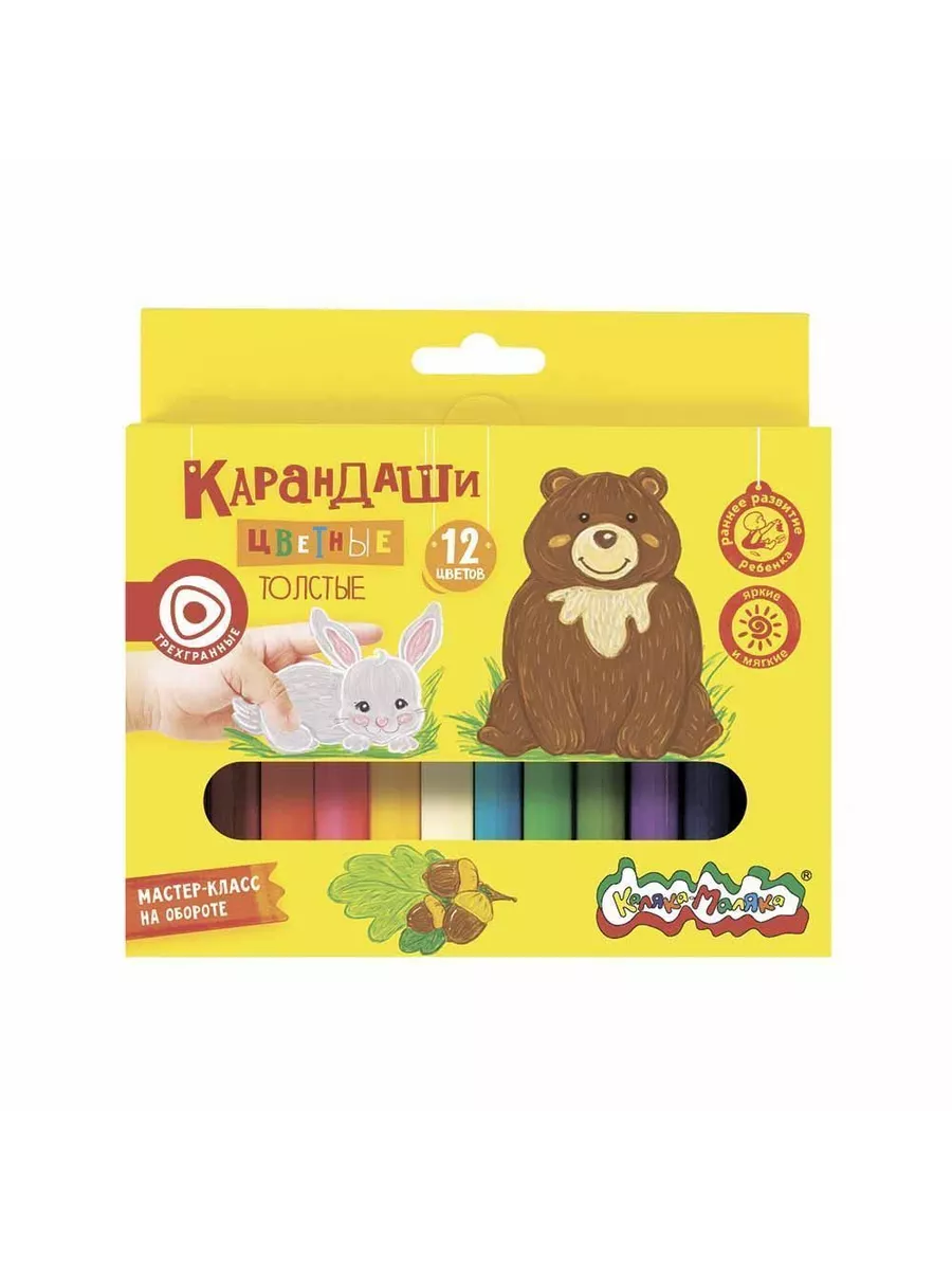Карандаши 12цв."Каляка-Маляка" трехгранные толстые 3+ - купить в магазине Кассандра, фото, 4602723028987, 