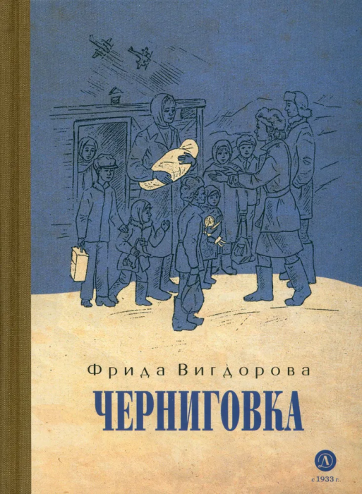 Черниговка - купить в магазине Кассандра, фото, 9785080072109, 