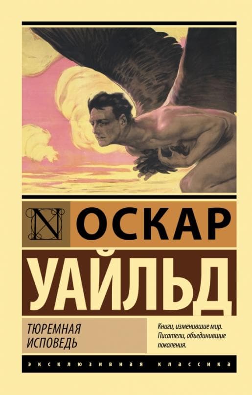 Тюремная исповедь - купить в магазине Кассандра, фото, 9785171483234, 
