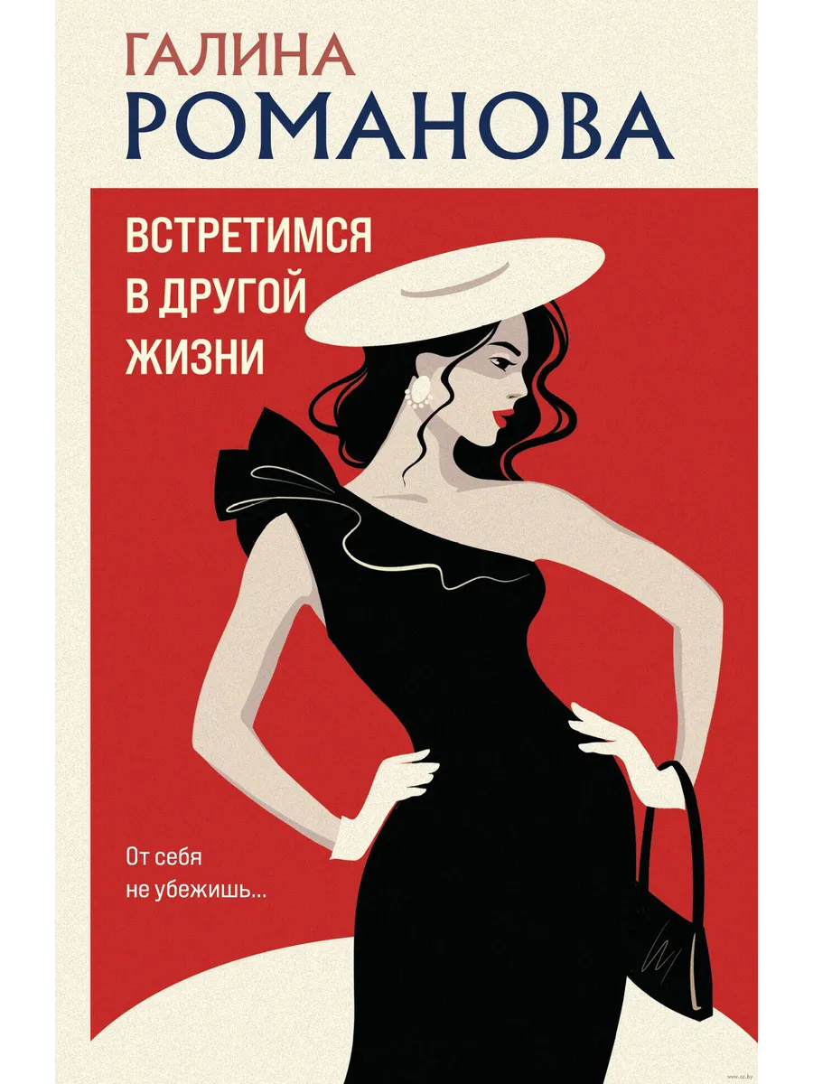 Встретимся в другой жизни - купить в магазине Кассандра, фото, 9785042151491, 