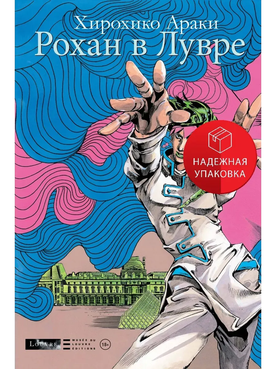 Рохан в Лувре - купить в магазине Кассандра, фото, 9785042055560, 