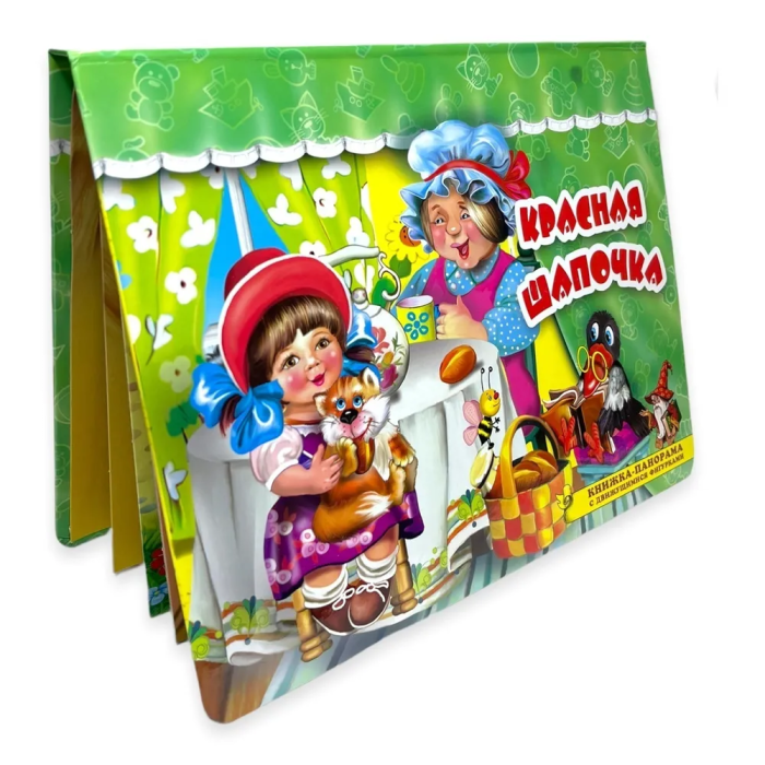 Панорамка.Красная шапочка - купить в магазине Кассандра, фото, 9785604521168, 