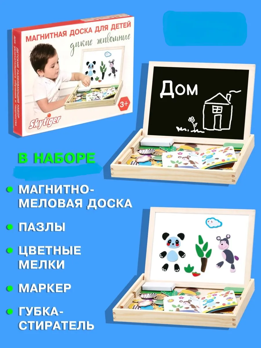 Магнитно-маркерная доска для детей. Дикие животные - купить в магазине Кассандра, фото, 4673736389228, 