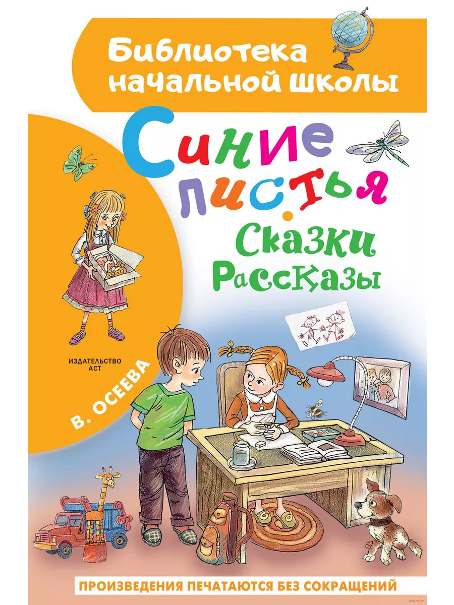 Синие листья. Сказки, рассказы - купить в магазине Кассандра, фото, 9785171650216, 