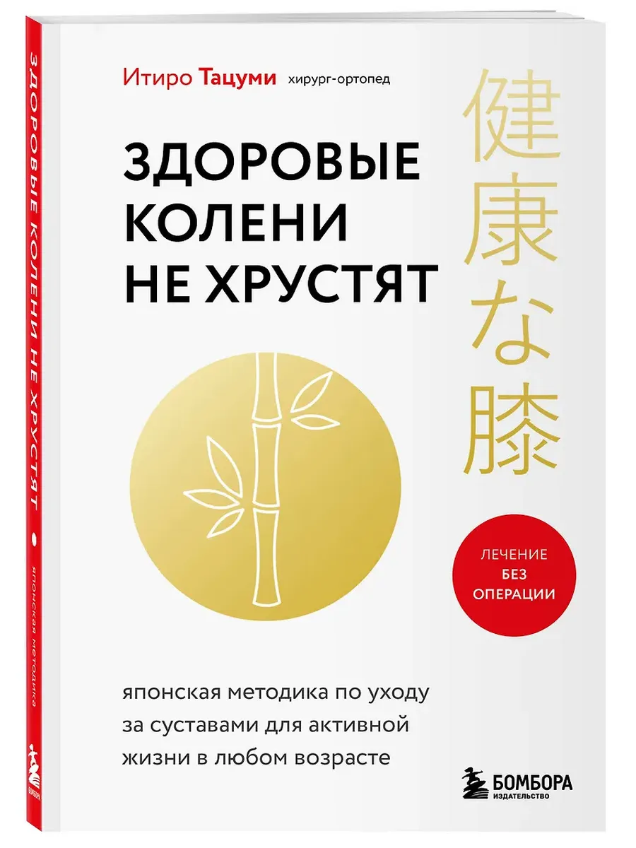 Здоровые колени не хрустят - купить в магазине Кассандра, фото, 9785042000805, 