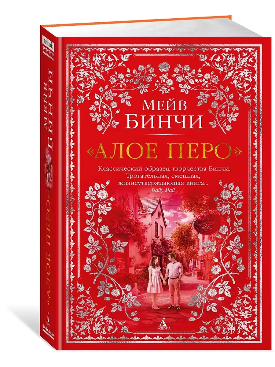 Алое перо - купить в магазине Кассандра, фото, 9785389251540, 