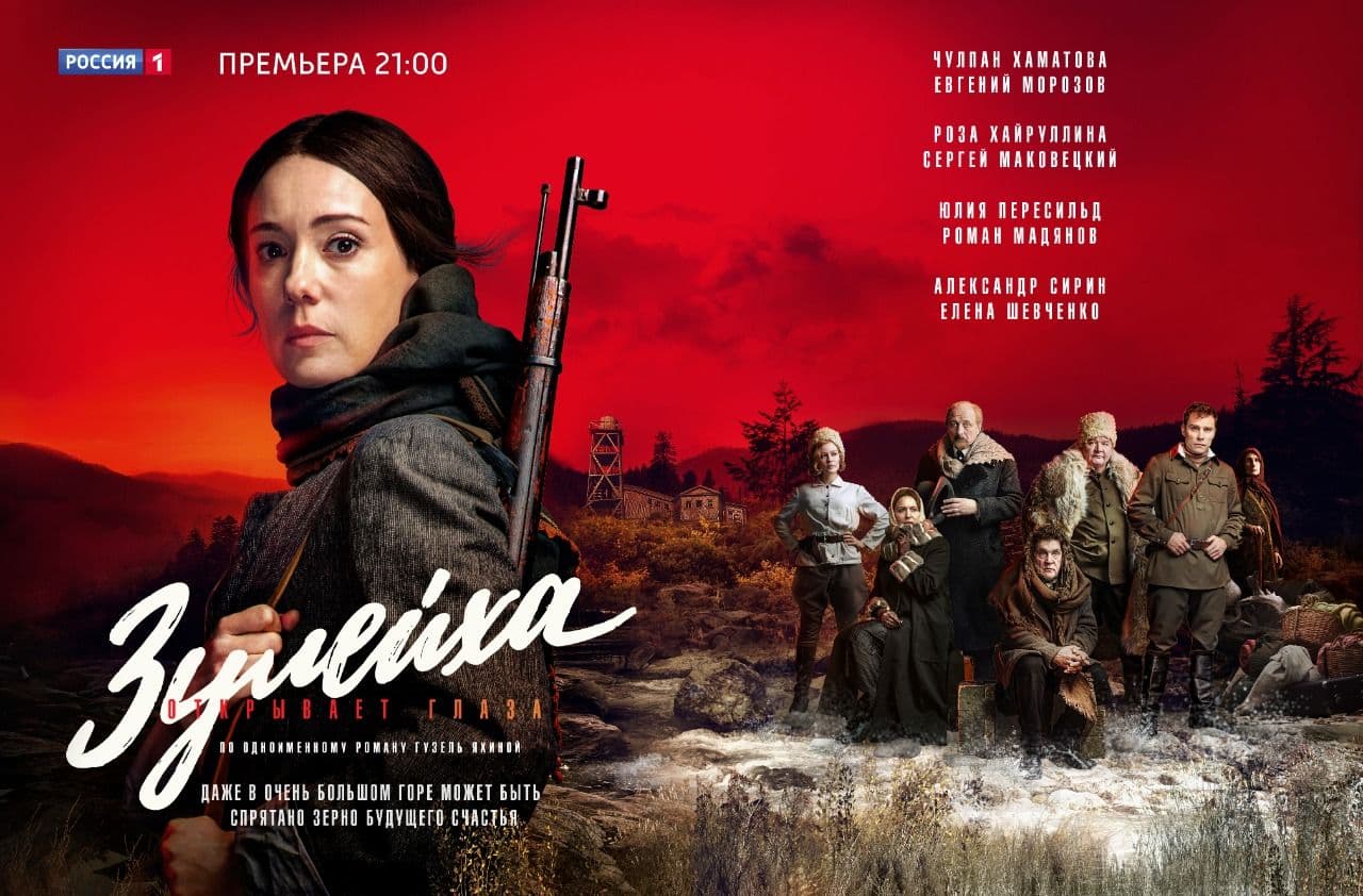 ГЛАВНАЯ ПРЕМЬЕРА ВЕСНЫ. «ЗУЛЕЙХА ОТКРЫВАЕТ ГЛАЗА»