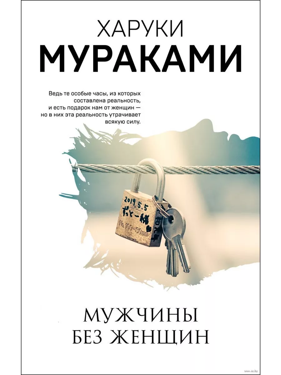 Мужчины без женщин - купить в магазине Кассандра, фото, 9785041127404, 