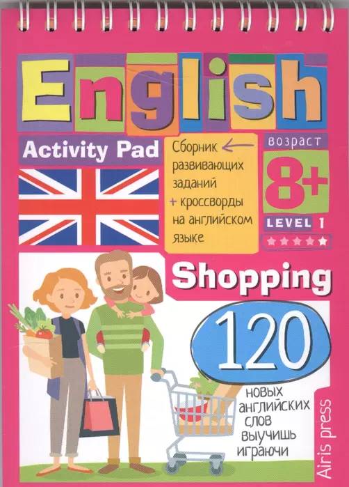 Умный блокнот.English.Покупки (Shopping) Уровень 1 - купить в магазине Кассандра, фото, 9785811257003, 