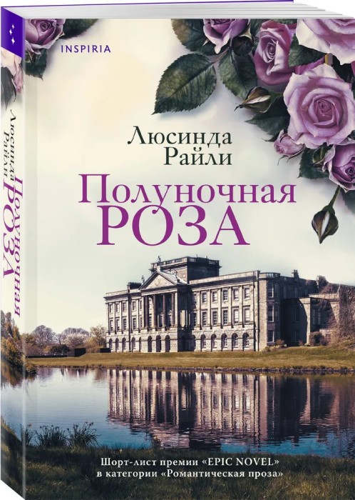 Полуночная роза - купить в магазине Кассандра, фото, 9785041891589, 