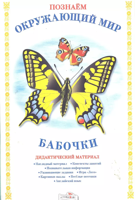 БП.Папка.Бабочки - купить в магазине Кассандра, фото, 9785995112310, 