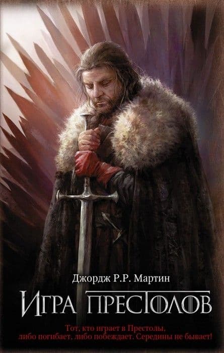 Игра престолов (новая картинка) - купить в магазине Кассандра, фото, 9785171144630, 