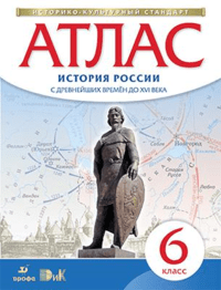 Атлас 6кл.История России.ФГОС.(ИКС) 2023.Новый ФПУ - купить в магазине Кассандра, фото, 9785090976688, 