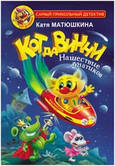 Кот да Винчи. Нашествие лунатиков - купить в магазине Кассандра, фото, 9785171478803, 