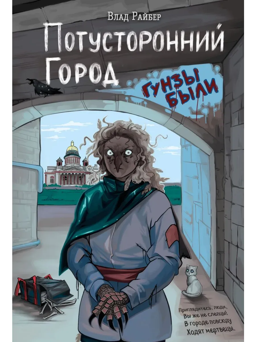Потусторонний город - купить в магазине Кассандра, фото, 9785042090295, 