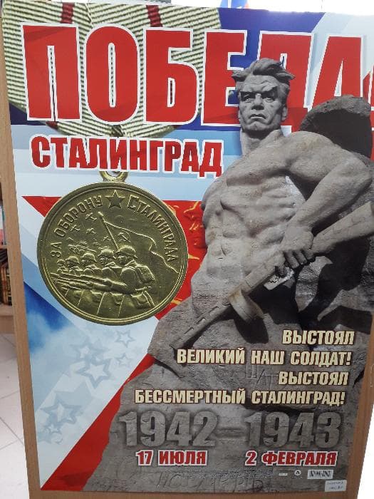 76-я годовщина Сталинградской битвы на Невской 6