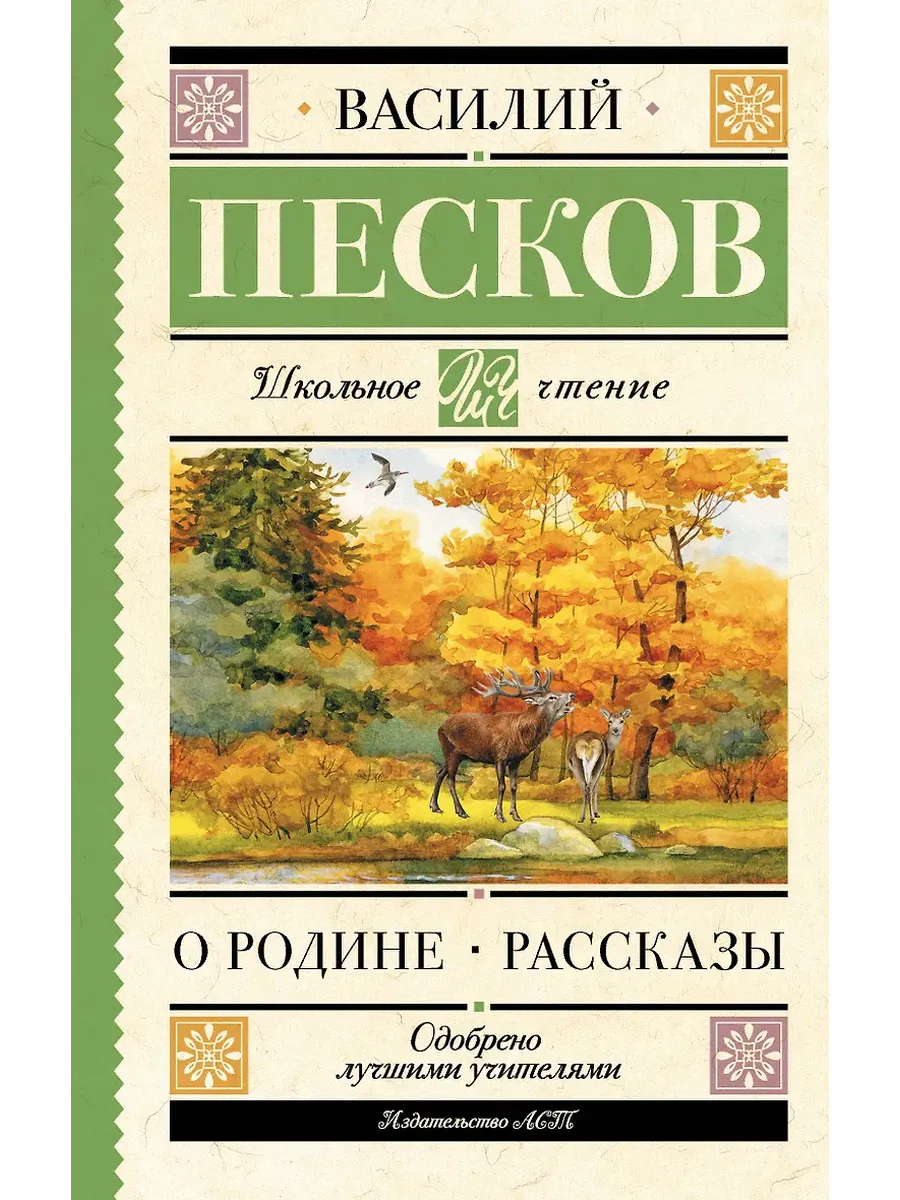 О Родине. Рассказы - купить в магазине Кассандра, фото, 9785171777425, 