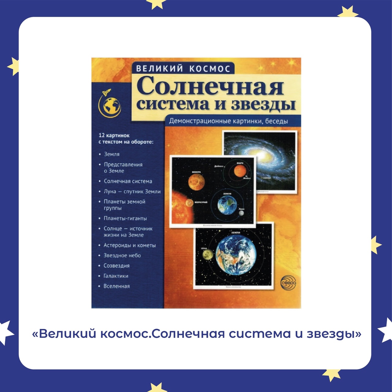 Космос в Кассандре