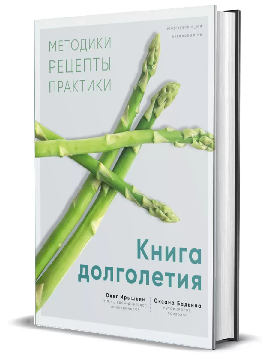 Книга долголетия. Методики. Рецепты. Практики. - купить в магазине Кассандра, фото, 9785447006716, 