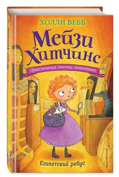Египетский ребус 7 - купить в магазине Кассандра, фото, 9785699889044, 