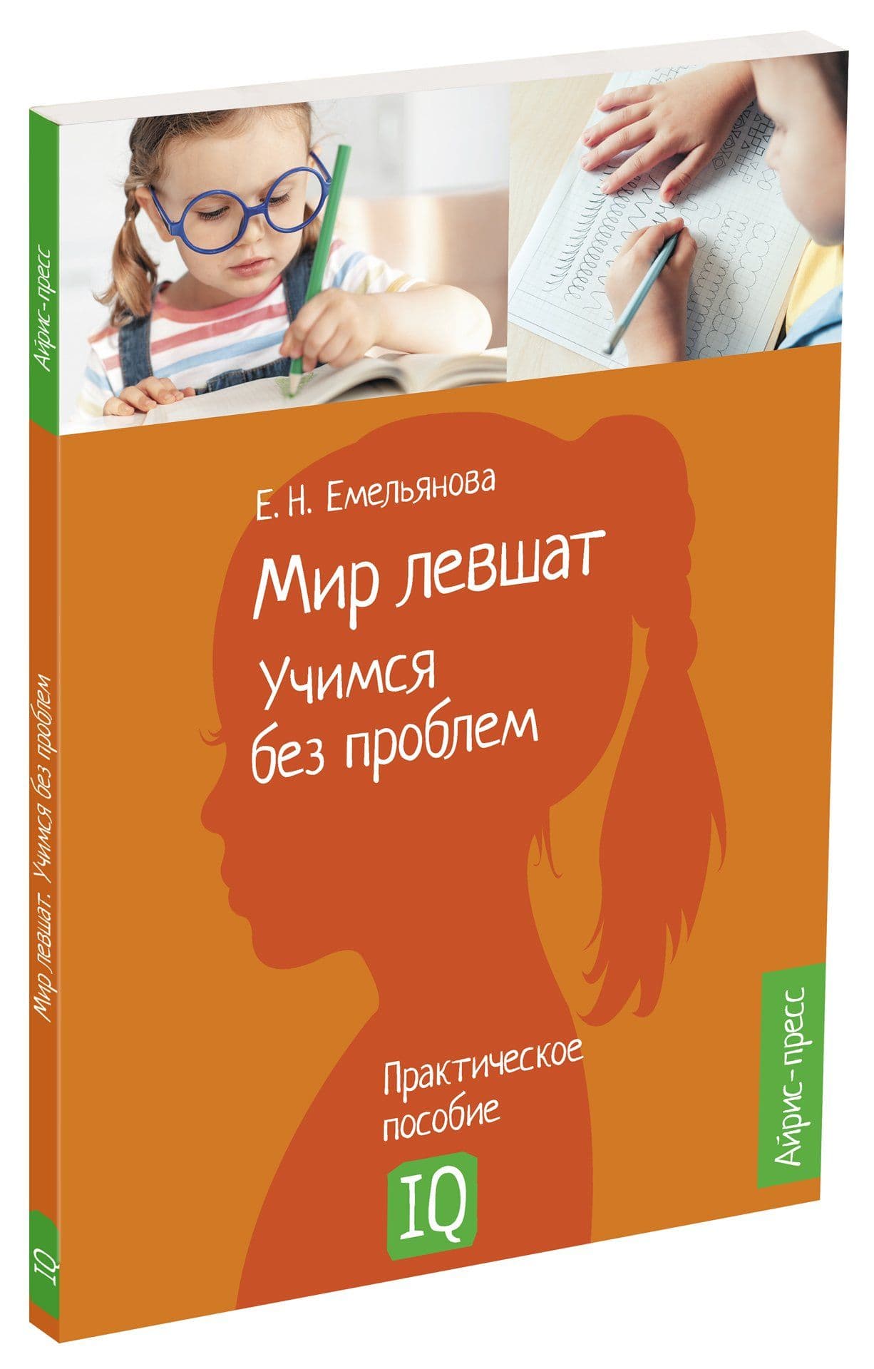Нейропсихологическое пособие. Мир левшат. Учимся без проблем. - купить в магазине Кассандра, фото, 9785811277742, 