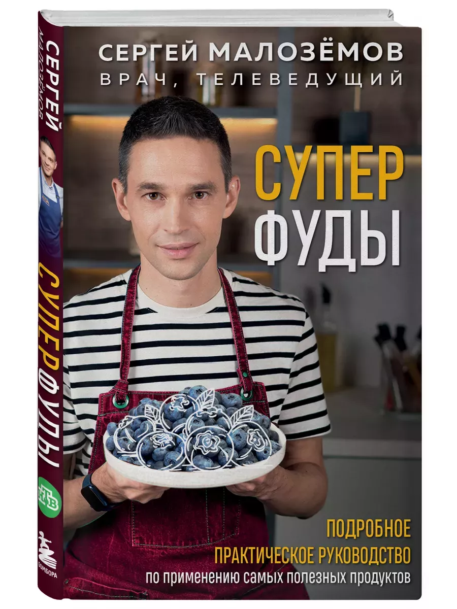 Суперфуды. Подробное практическое руководство по применению самых полезных продуктов - купить в магазине Кассандра, фото, 9785042059650, 