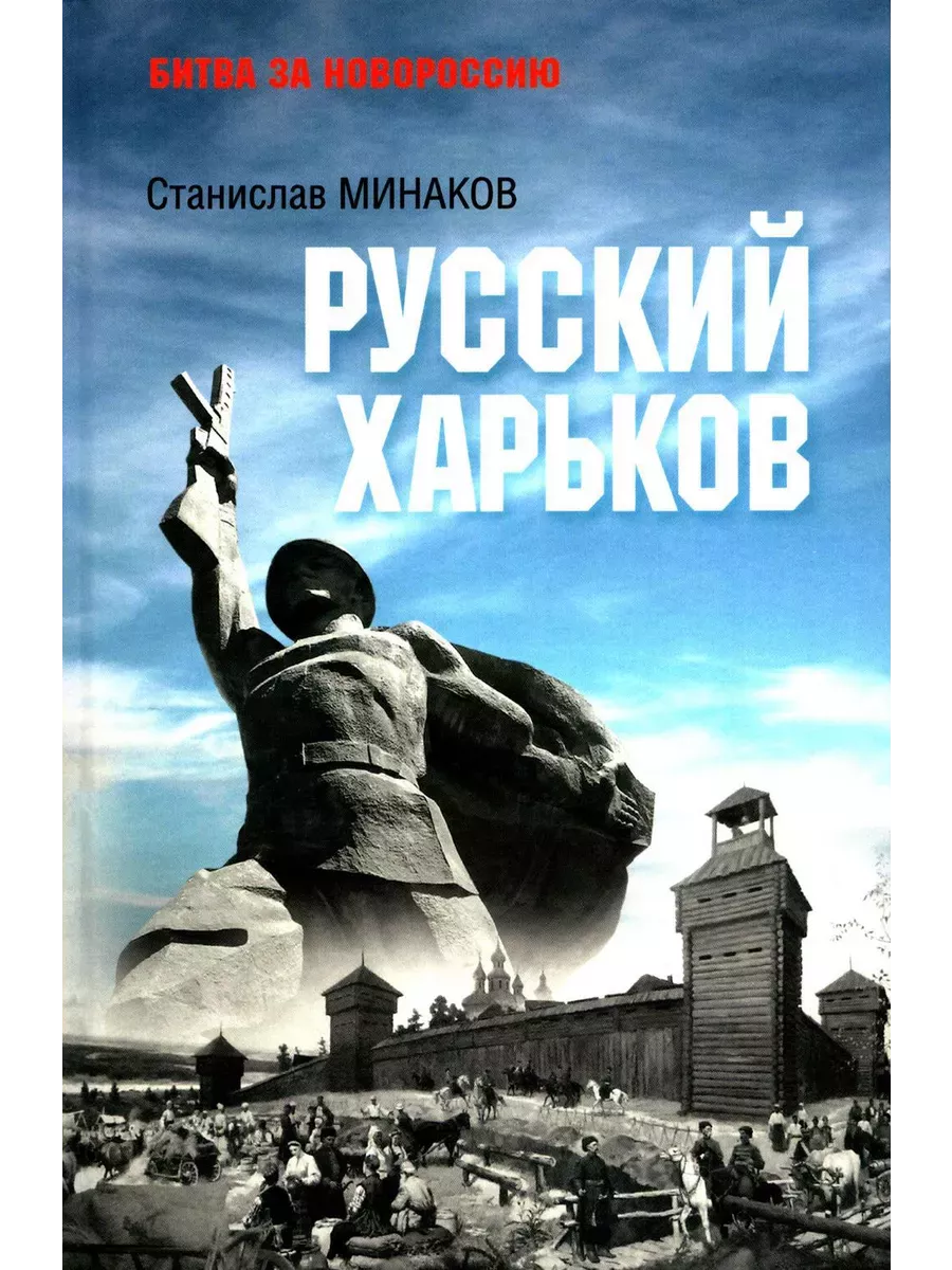 Русский Харьков - купить в магазине Кассандра, фото, 9785448447198, 