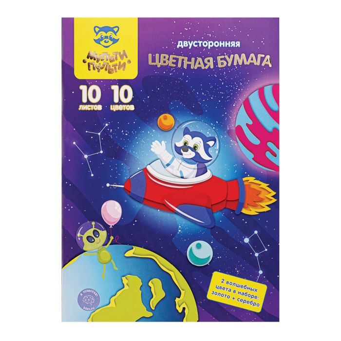 Цветная бумага офсетная А4, Мульти-Пульти, двустор., 10л., 10цв., в папке, "Енот в космосе. Волшебная - купить в магазине Кассандра, фото, 4680211295943, 