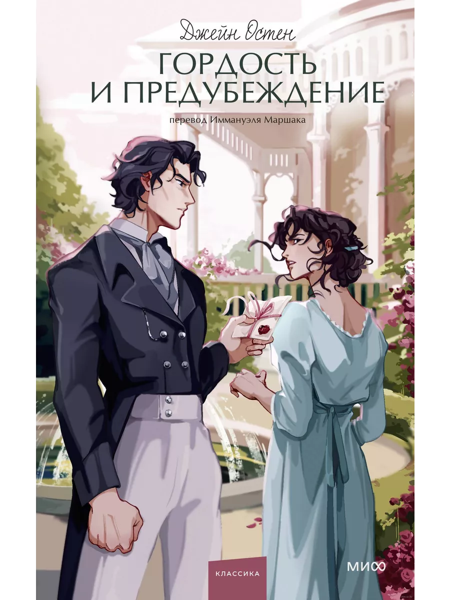 Гордость и предубеждение. Вечные истории. Young Adult - купить в магазине Кассандра, фото, 9785002144198, 