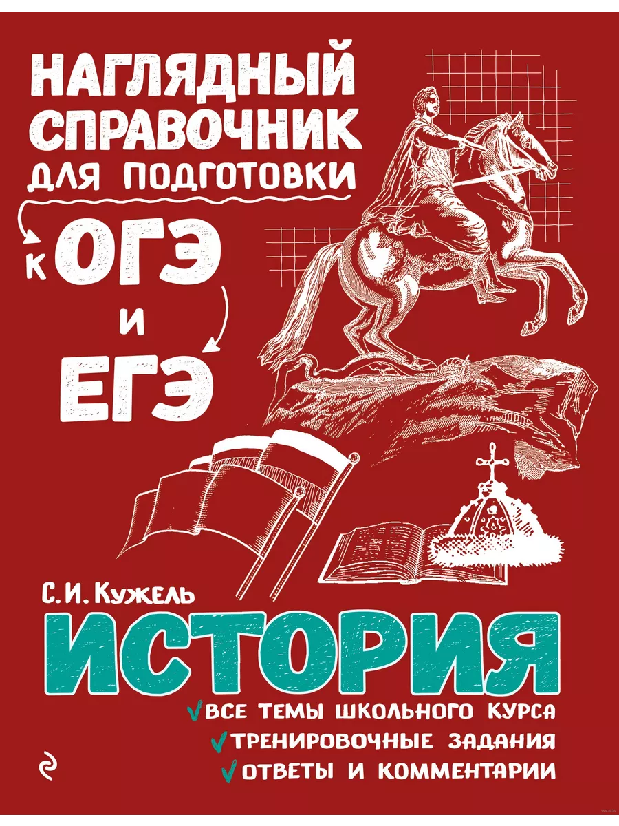История - купить в магазине Кассандра, фото, 9785040930425, 