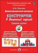 Раздаточный материал средняя группа - купить в магазине Кассандра, фото, 9785939270113, 