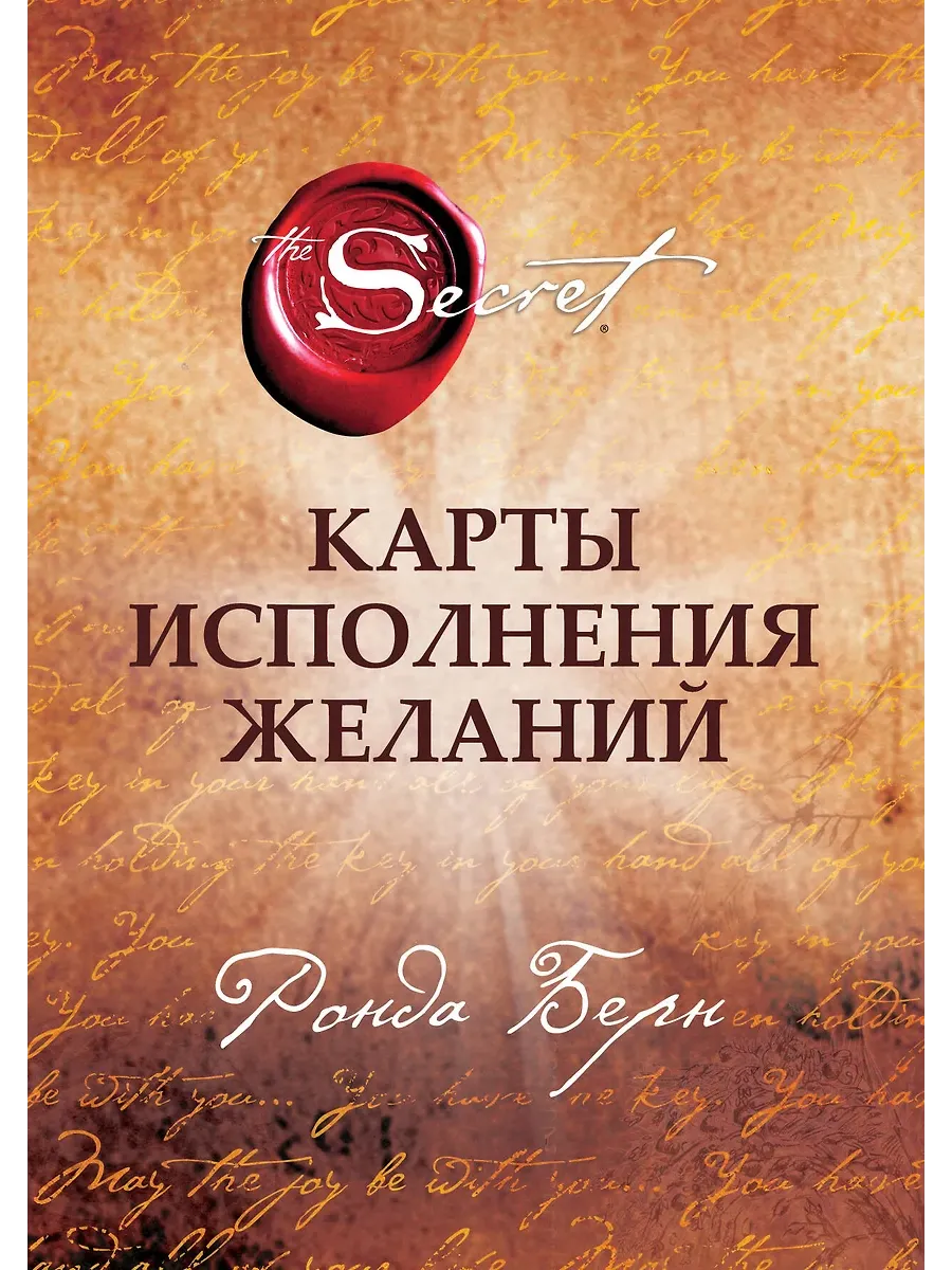 Карты Исполнения Желаний - купить в магазине Кассандра, фото, 9785041984090, 