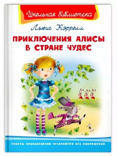 Приключения Алисы в стране чудес - купить в магазине Кассандра, фото, 9785465040105, 