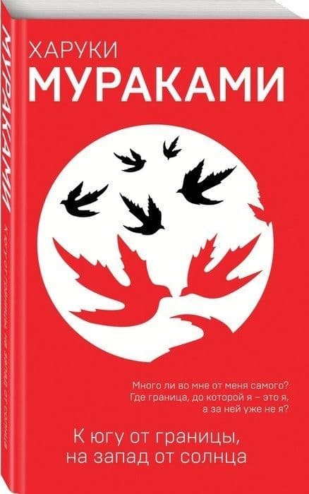 К югу от границы, на запад от солнца - купить в магазине Кассандра, фото, 9785040944842, 