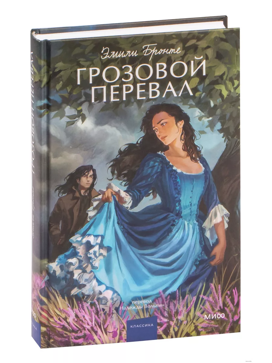 Грозовой перевал. Вечные истории. Young Adult - купить в магазине Кассандра, фото, 9785001959656, 