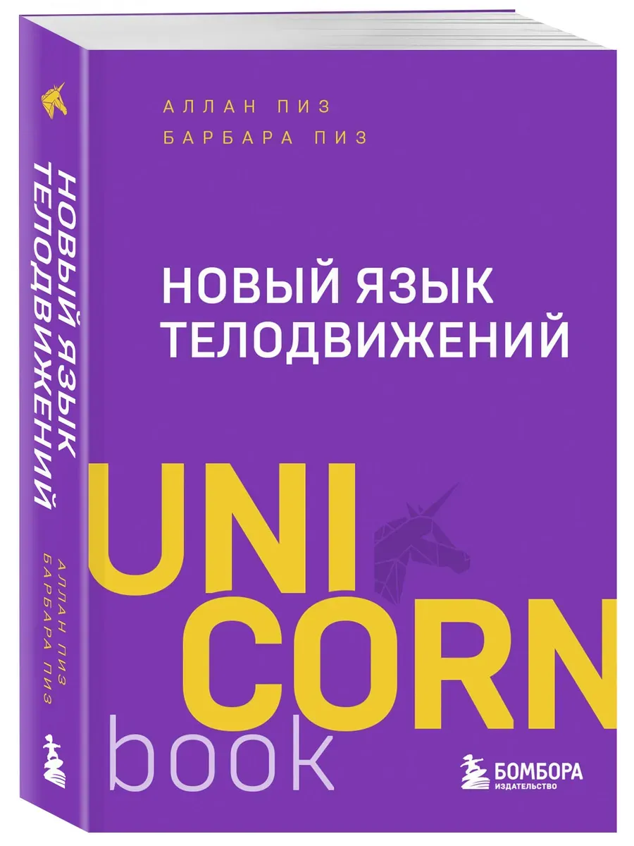 Новый язык телодвижений - купить в магазине Кассандра, фото, 9785042089169, 
