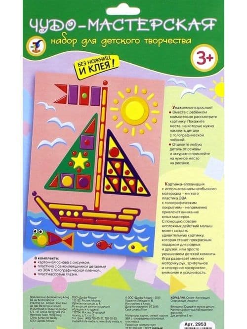 Игра.Мозаика.Кораблик - купить в магазине Кассандра, фото, 4607020624634, 
