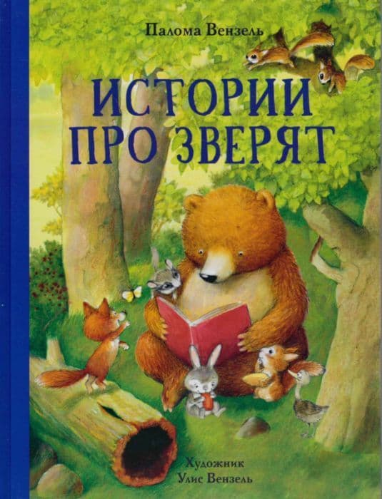 ДХЛ. Истории про зверят - купить в магазине Кассандра, фото, 9785995146308, 
